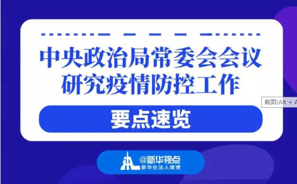 坚持党的领导，坚决打赢疫情防控阻击战